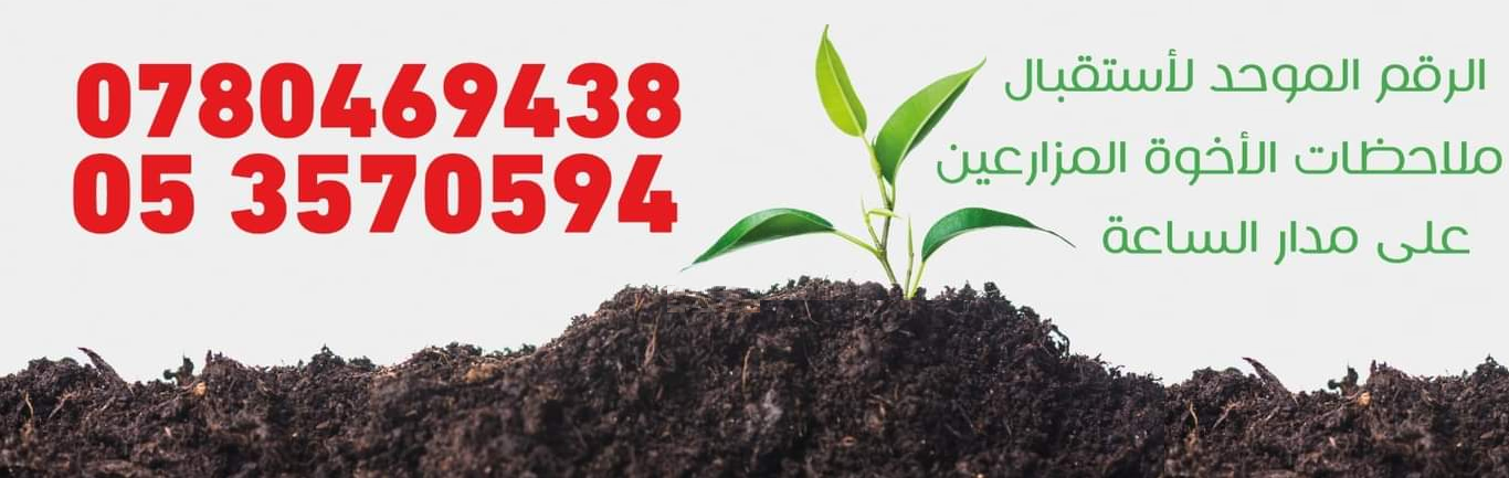 ارقام_المزارعين_-محدث_اخر_نسخة_(1)