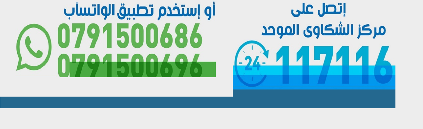 مركز_الشكاوى_-اخر_نسخة_(1)