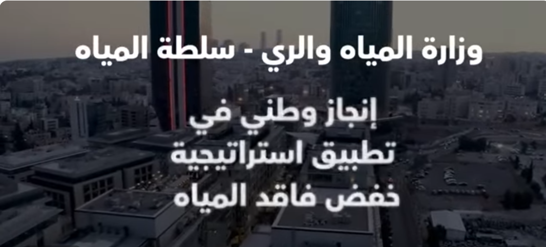 فاقد_المياه